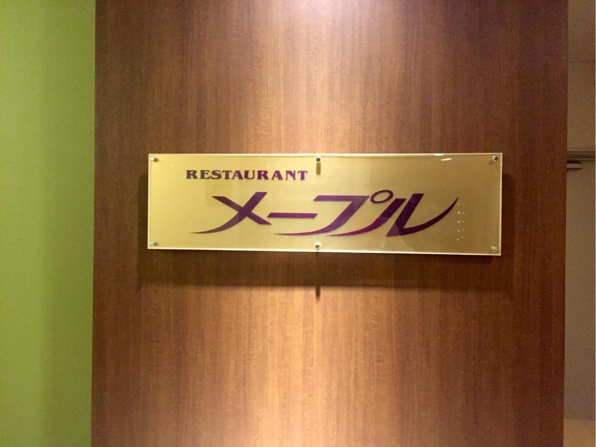 Sunwest Hotel Sasebo - Vacation Stay 22136V Eksteriør billede